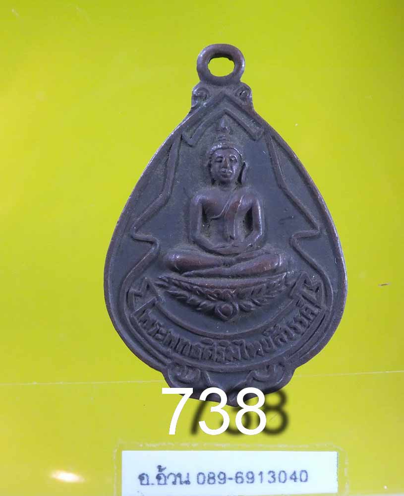 เหรียญ พระพุทธ วัดถ้ำไก่แก้ว นครราชสีมา