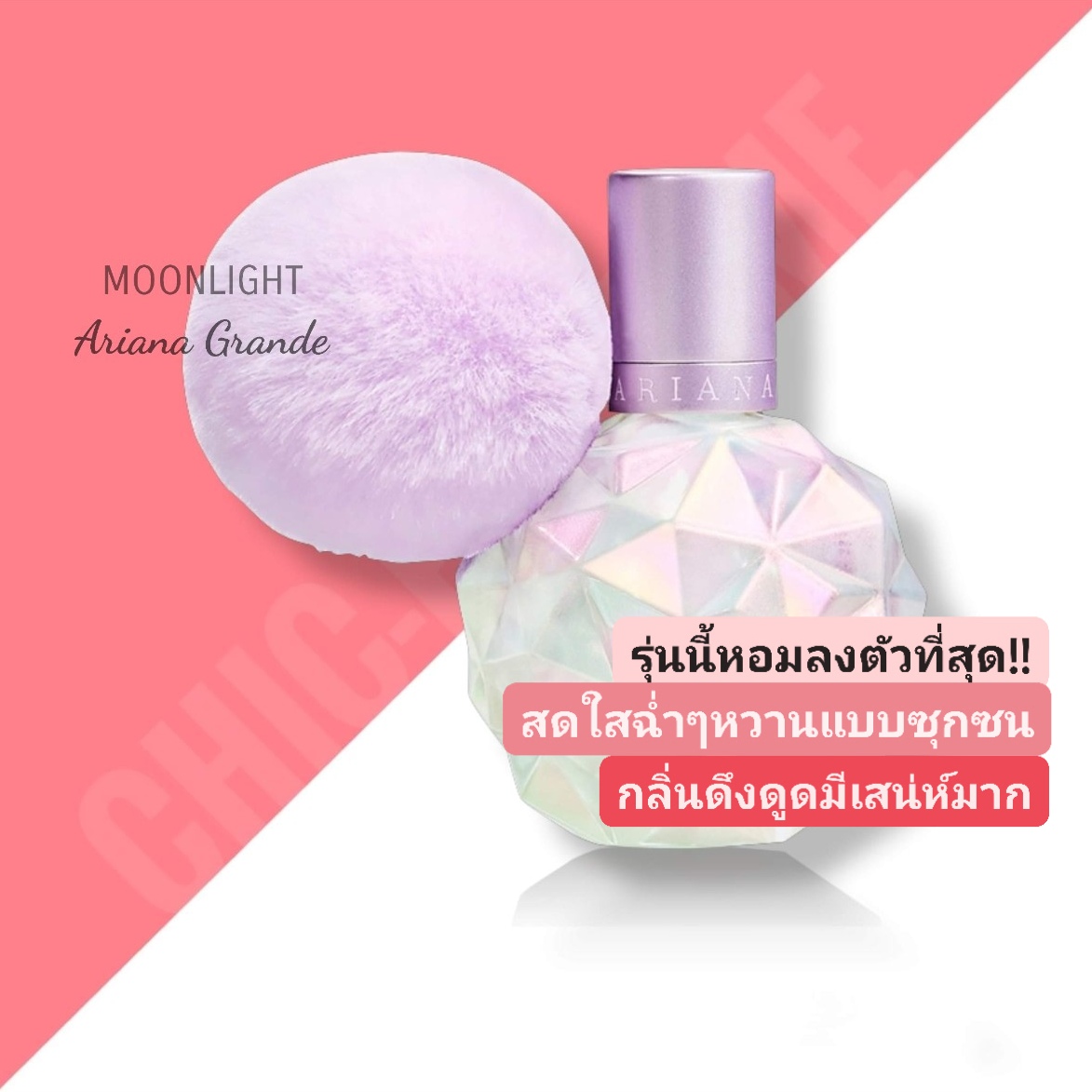 น้ำหอม Ariana Grande Moonlight EDP 100ml