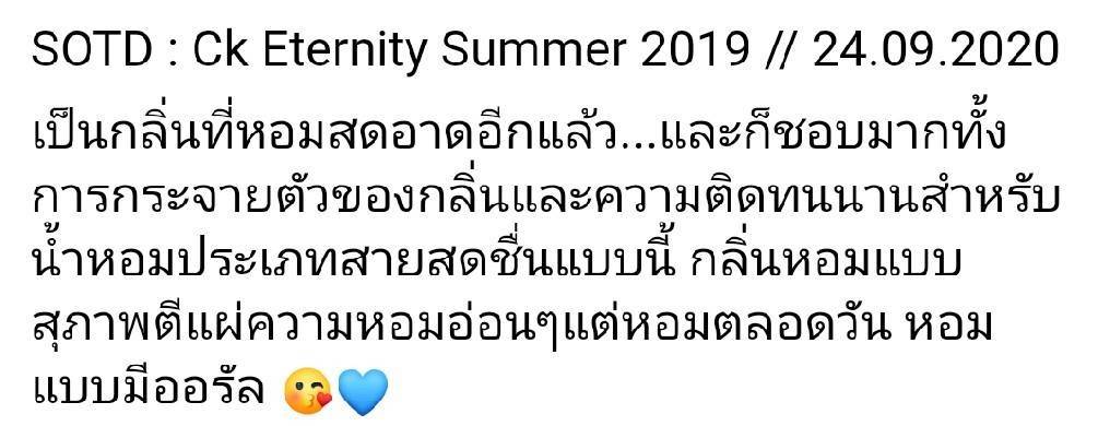 น้ำหอม CK Eternity For Men Summer 2019 EDT 100 ml