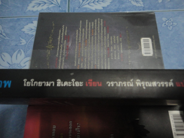 ปริศนาคำสารภาพ