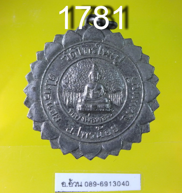 หลวงพ่อทองคำ วัดไทรใหญ่ นนทบุรี