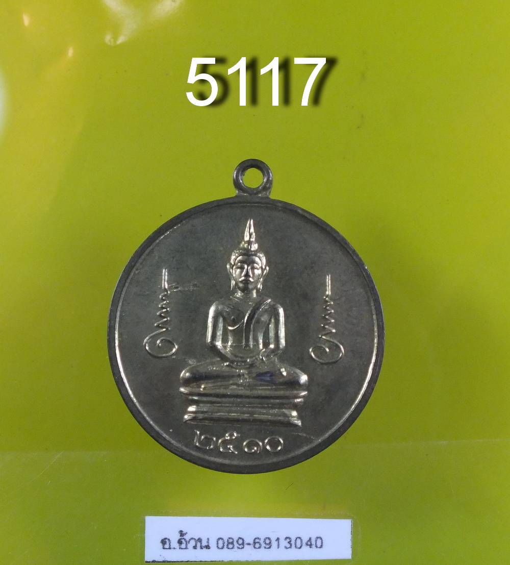 พระพุทธ วัดโพธิ์ ปี 2510