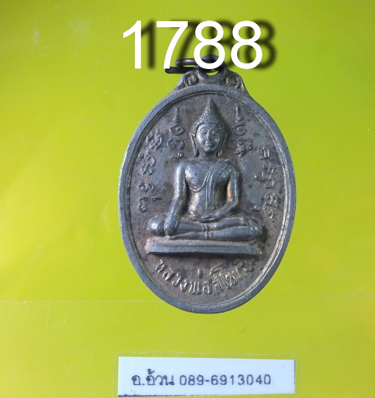 หลวงพ่อสุโขทัย วัดในกลาง ปี 2519