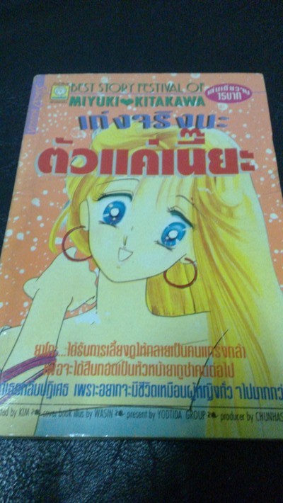 เก่งจริงนะตัวแค่เนี้ย เล่มเดียวจบ