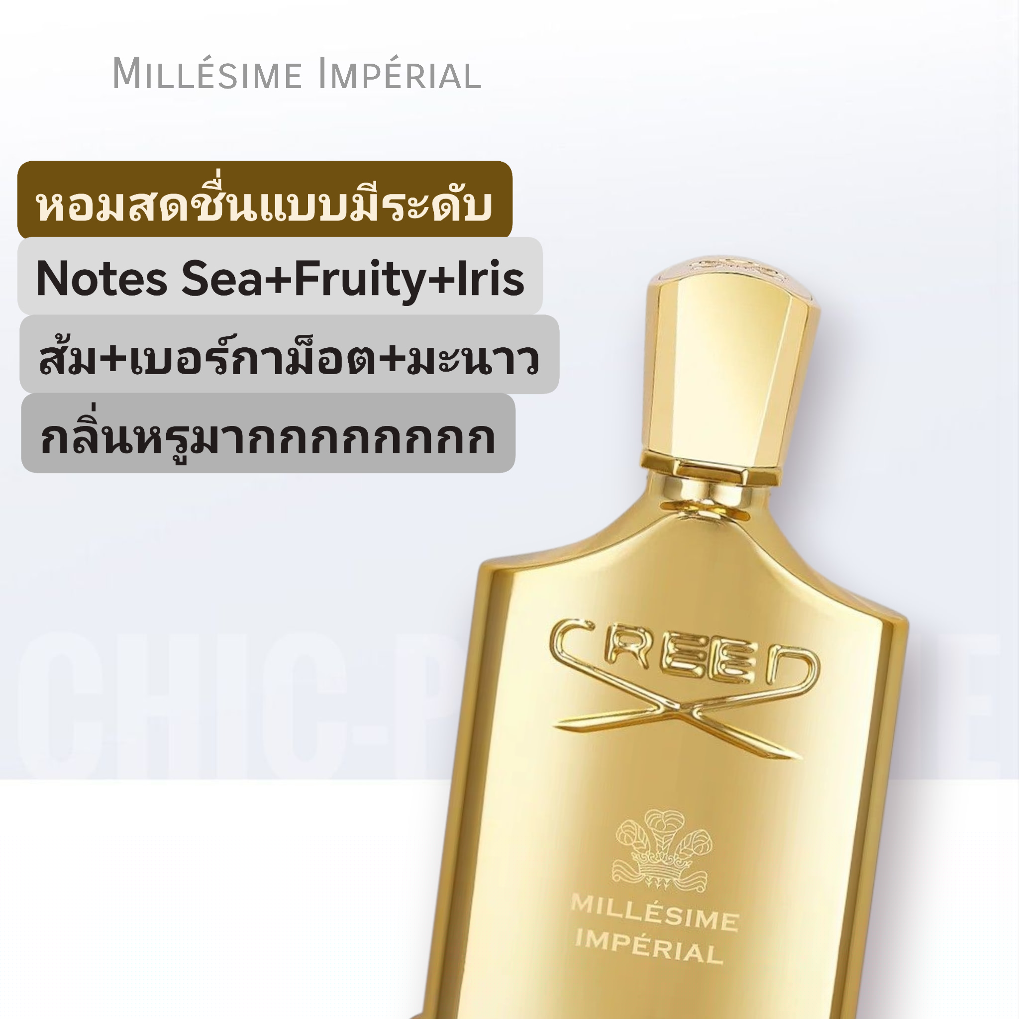 น้ำหอม Creed Millesime Imperial EDP 100ml