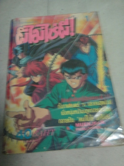 ผีไม่ใช่ผี เล่ม 1