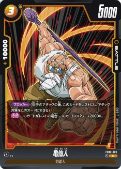 FB02-109 R 亀仙人
