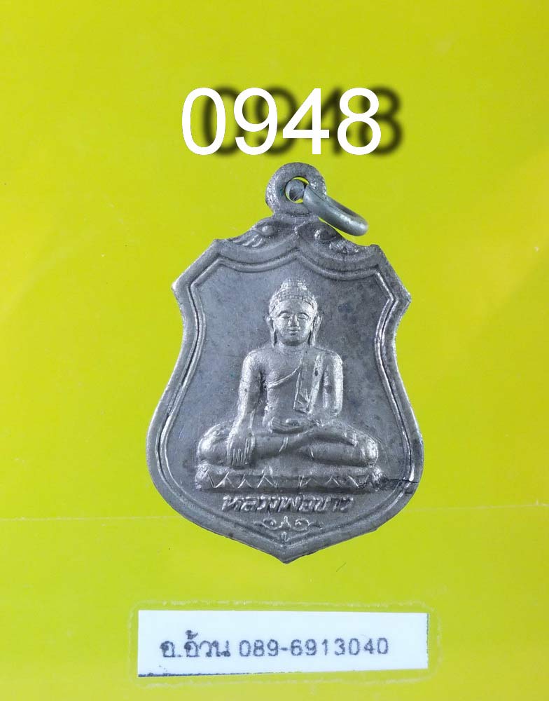 หลวงพ่อขาว พระพุทธกวัก วัดไก่เตี้ย ปี 2523
