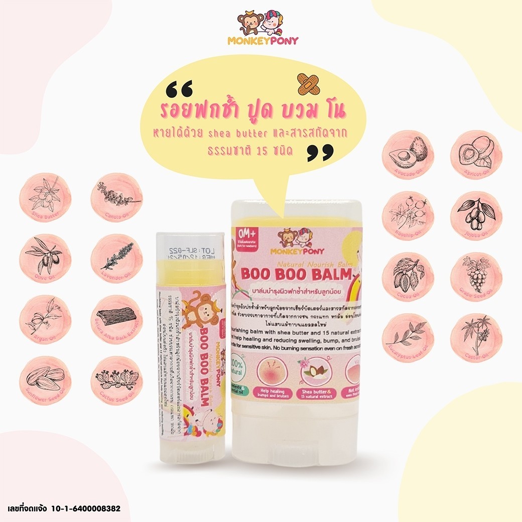 MonkeyPony บาล์มลดบวม ฟกช้ำ ดำเขียว จากการกระแทก หกล้ม