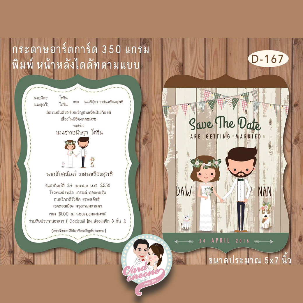 การ์ดแต่งงาน ไดคัด 5x7