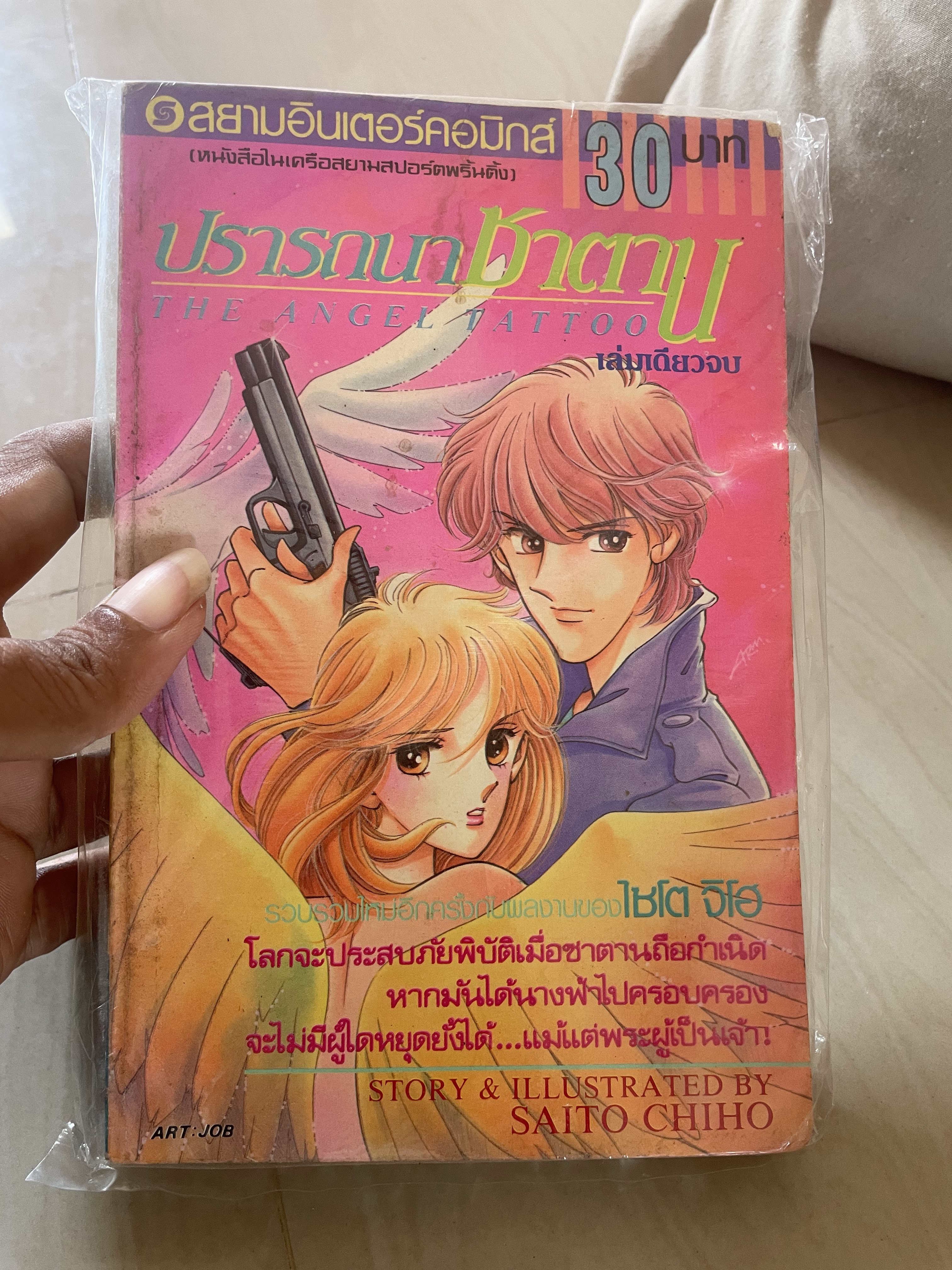 ปรารถนาซาตาน เล่มเกียวจบ