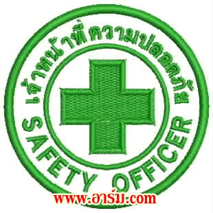 อาร์ม เจ้าหน้าที่ความปลอดภัย SAFETY OFFICER