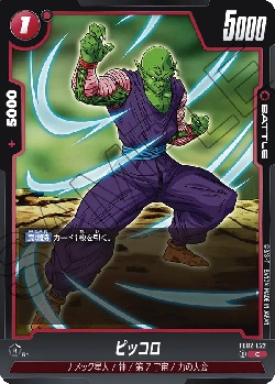 FB02-022 C ピッコロ