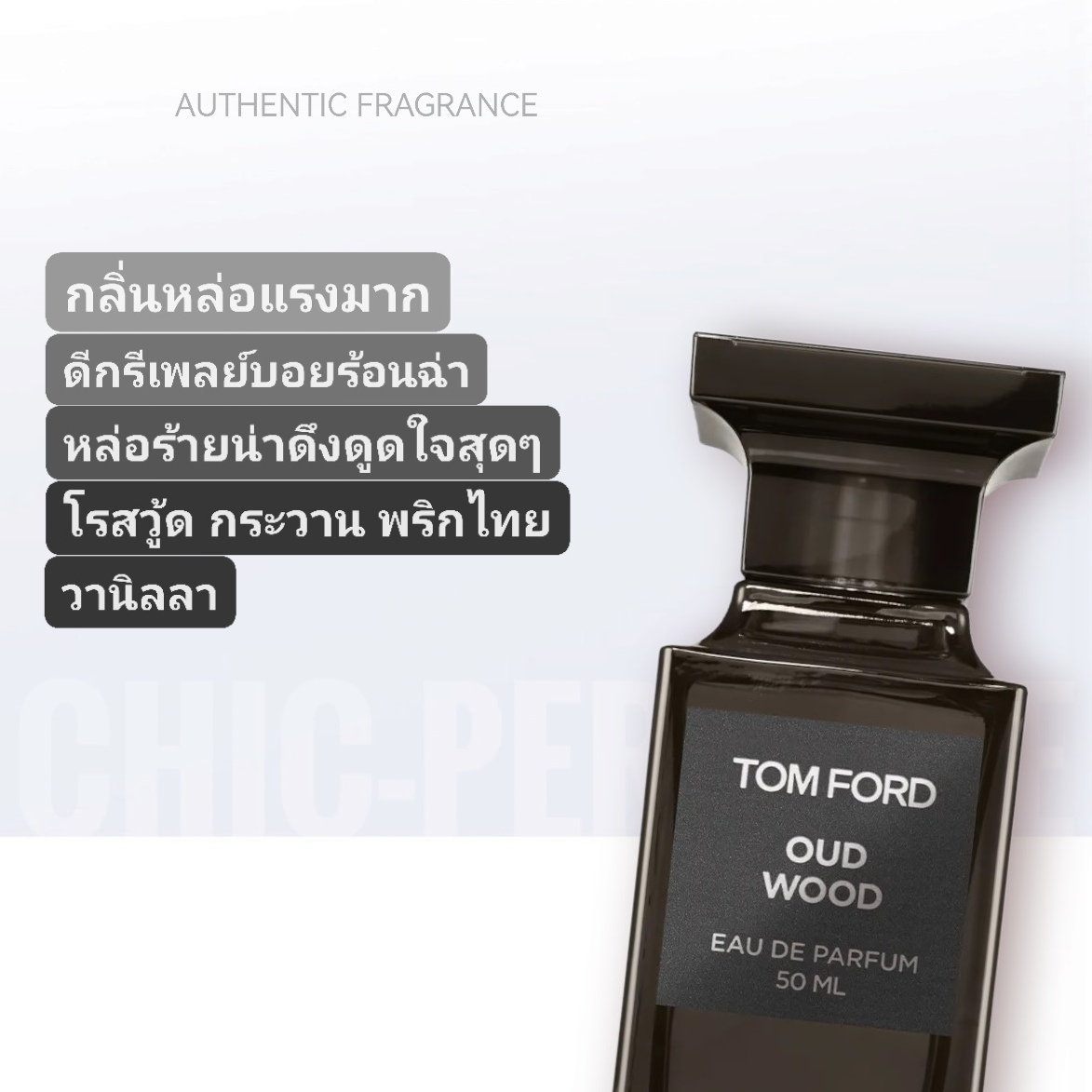 น้ำหอม Tom Ford Oud Wood EDP