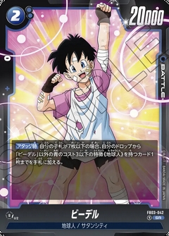 FB03-042 SR ビーデル