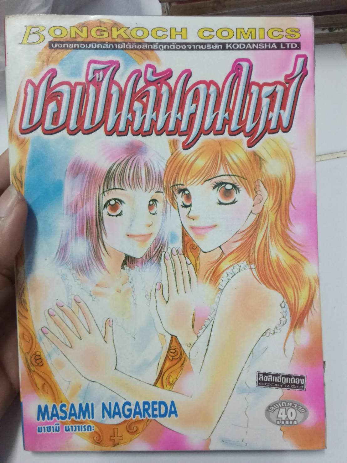ขอเป็นฉันคนใหม่ เล่มเดียวจบ