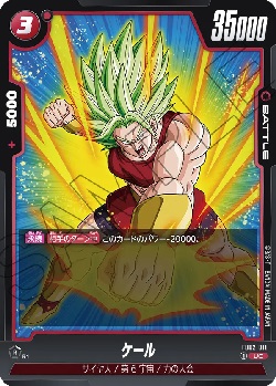FB02-011 UC ケール