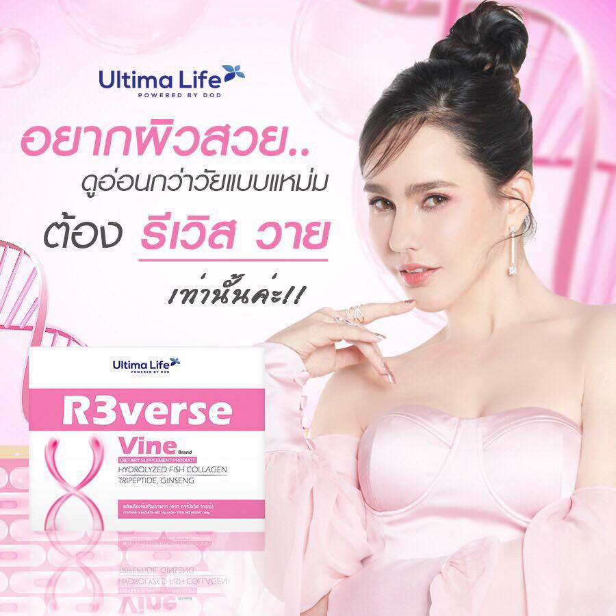 R3verse Vine, UltimaLife, Ultima Life, R3verse, รีเวิสวาย, R3verse Vine ราคา, R3verse Vine ราคาถูก, R3verse ราคา 