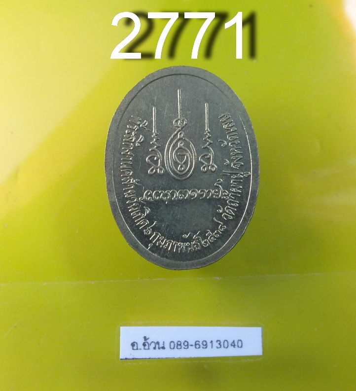 หลวงพ่อสีทน วัดถ้ำผาปู่ ปี 2538