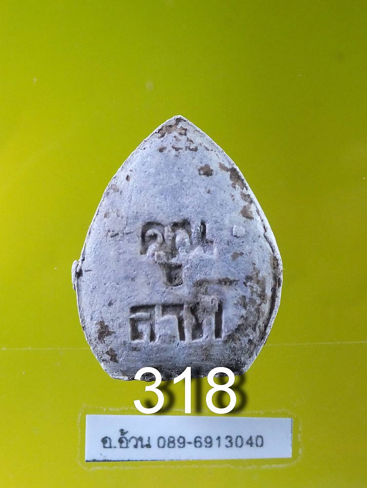 พระปิดตาคูณลาภ รุ่น 1 หลวงพ่อคูณ ปริสุทโธ วัดบ้านไร่ จัดสร้างปี 2517