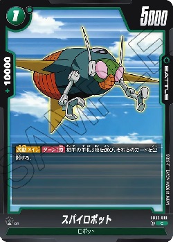 FB02-081 C スパイロボット