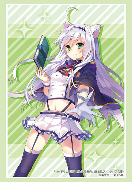 Bushiroad Sleeve Collection HG Vol.2198 - Rokudenashi Majutsu Koushi to Akashic Records Sistine Fibel Part.2