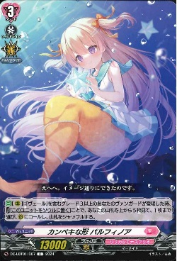 DZ-LBT01/067 C カンペキな形 パルフィノア