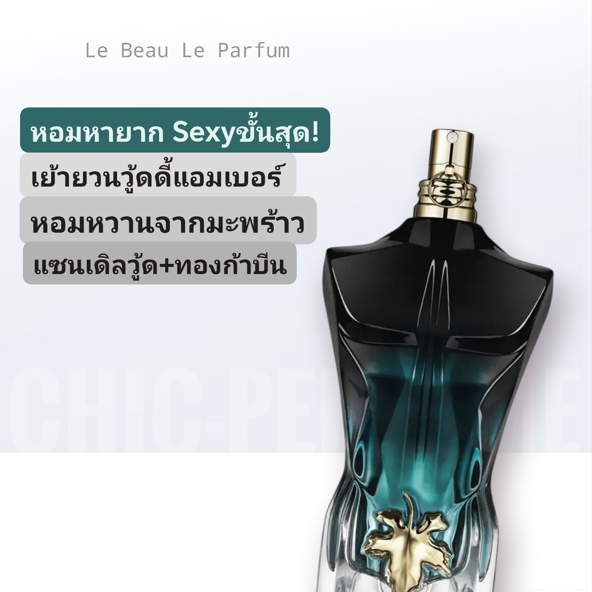 น้ำหอม JEAN PAUL GAULTIER Le Beau Le Parfum edp intense