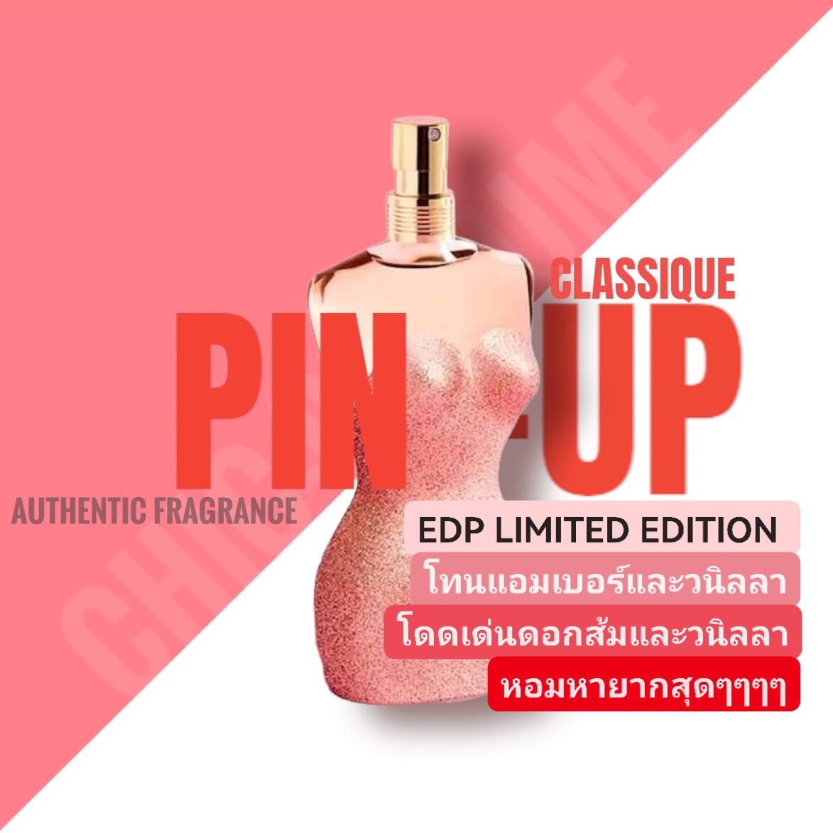 น้ำหอม Jean Paul Gaultier Classique Pin Up EDP 100 ml.