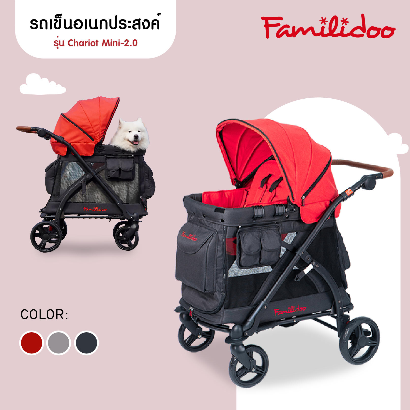 Familidoo รถเข็นอเนกประสงค์ สำหรับเด็กและสัตว์เลี้ยง