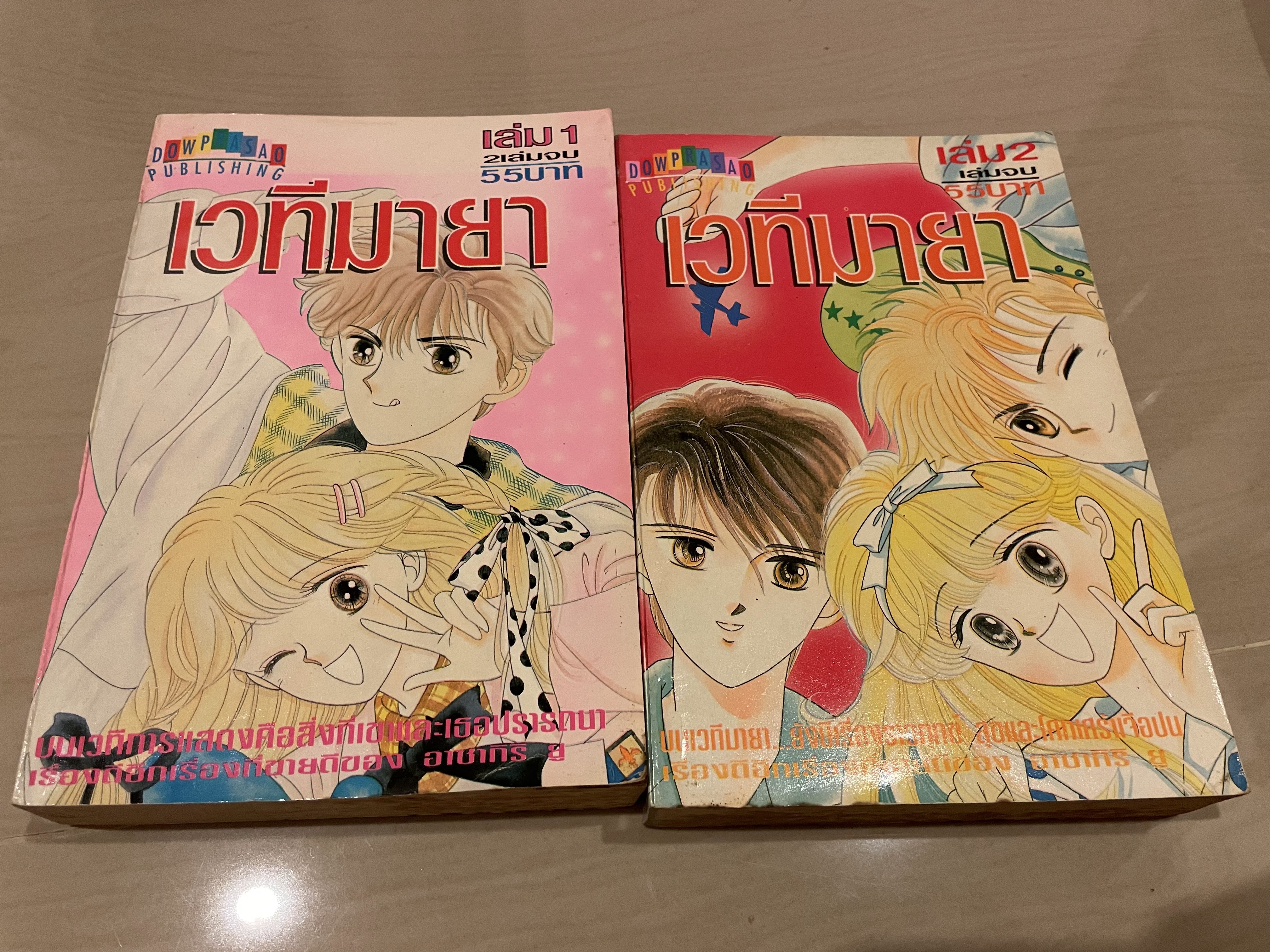 เวทีมายา เล่ม1-2 จบ