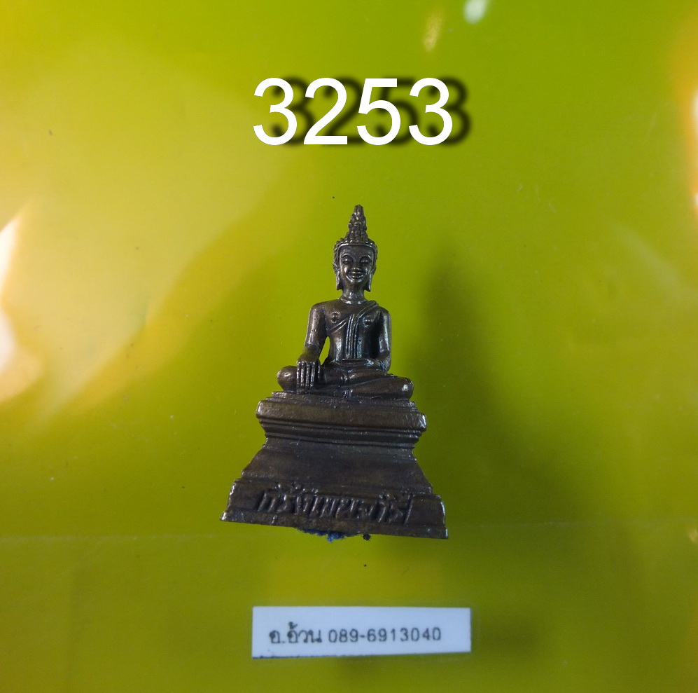 พระกริ่ง เขมจารี รุ่นแรก หลวงปู่ธีร์ เขมจารี วัดมิ่งเมืองพัฒ นาราม อ.ภูเวียง จ.ขอนแก่น ปลุกเสก 15 สิงหาคม 2541