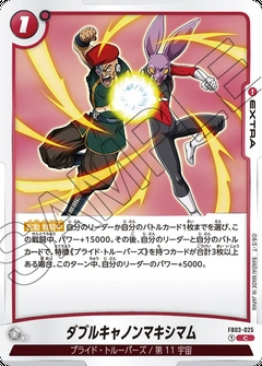 FB03-025 C ダブルキャノンマキシマム