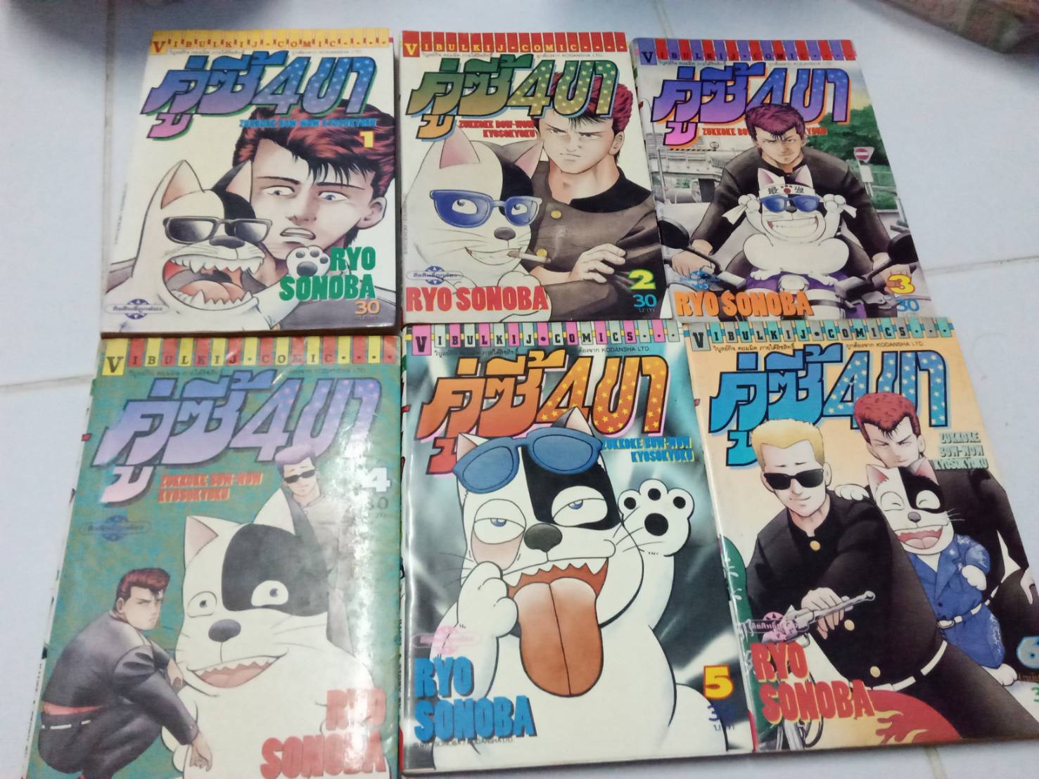 คู่ซี้สี่ขา เล่ม 1-6 จบ