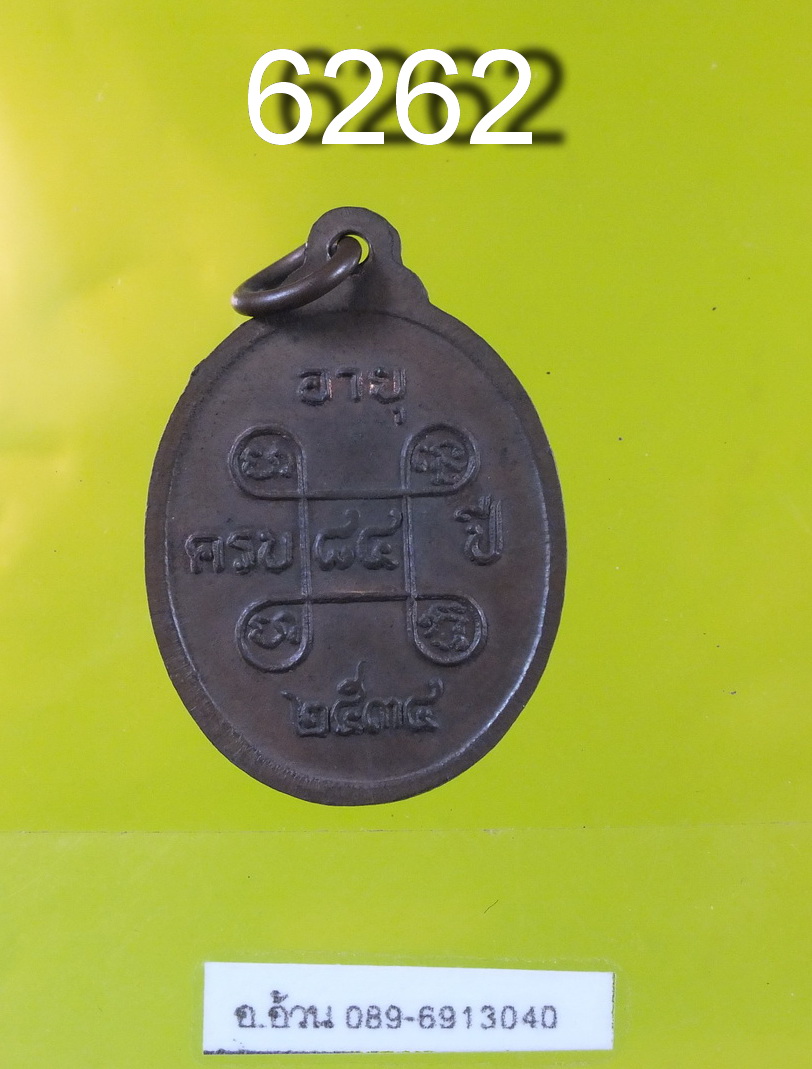 หลวงปู่พิมพา วัดหนองตางู 6262