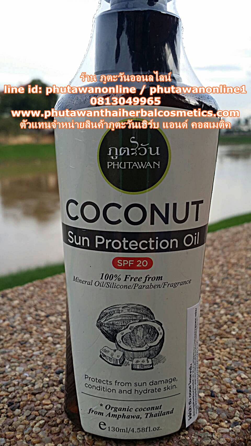 Coconut Sun Protection Oil
