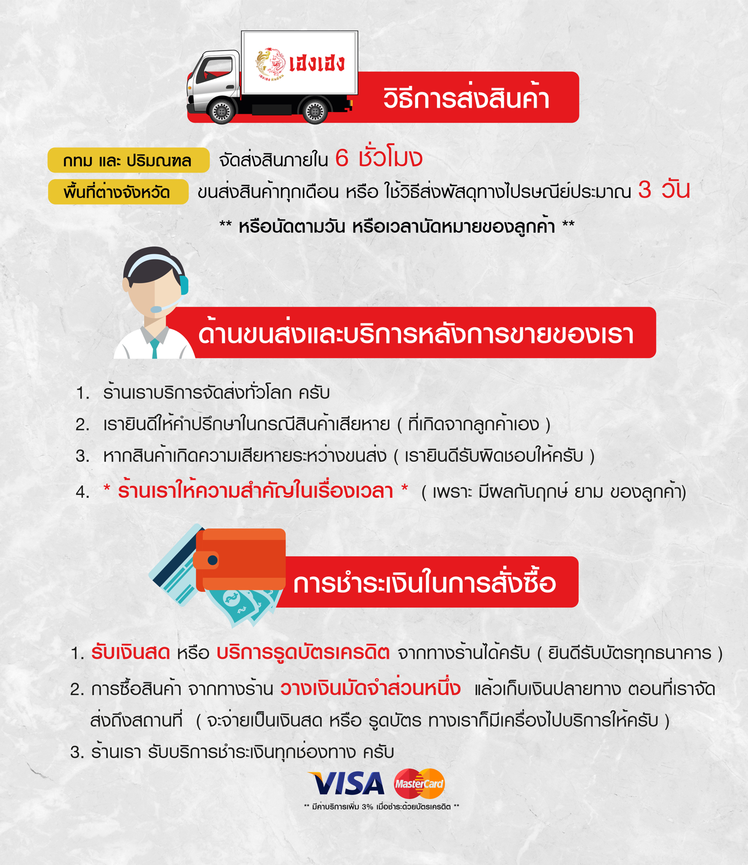 วิธีการส่งสินค้า กทม และ ปริมณฑล จัดส่งภายใน 6 ชั่วโมง พื้นที่ ตจว ขนส่งทุกเดือน หรือส่งพัสดุประมาณ 3 วัน หรือตามวันที่ตกลงกับลูกค้า ด้านขนส่งสินค้าเราบริการส่งทั่วโลก ยินดีให้คำปรึกษากรณีสินค้าเสียหาย หายเสียหายระหว่างขนส่ง เราจะรับผิดชอบให้ และร้านเราให้ความสำคัญเรื่องเวลา ชำระเงินด้วยเงินสดและบัตรเครดิต การซื้อสินค้าจะมีการมัดจำ และเก็บเงินปลายทาง