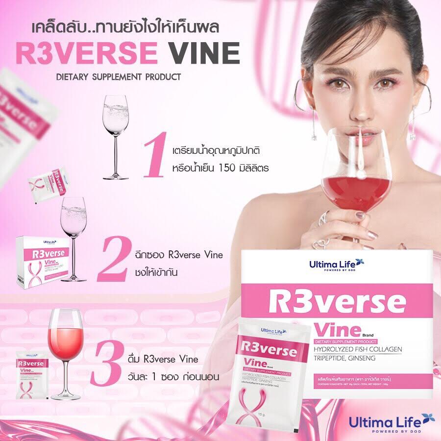 R3VERSE VINE, UltimaLife, Ultima Life, รีเวิสวาย, R3verse Vine ราคา, R3verse Vine ราคาถูก