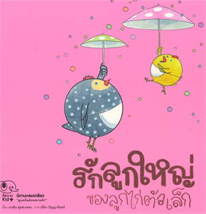 Pelangi หนังสือ ชุดนิทานกลมเกลียว