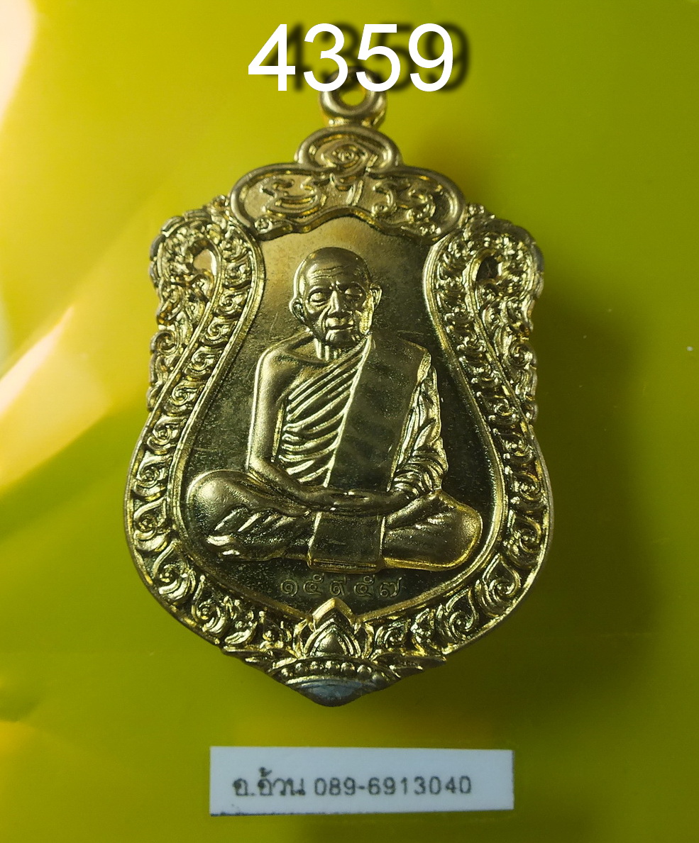 เหรียญเสมาย้อนยุค หลวงปู่ทิม วัดละหารไร่ ปี57 รุ่นบรรจุหัวใจ