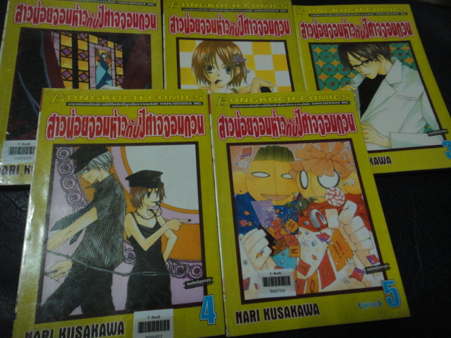 สาวน้อยจอมห้าว กับ ปีศาจจอมกวน เล่ม 1-5 จบ