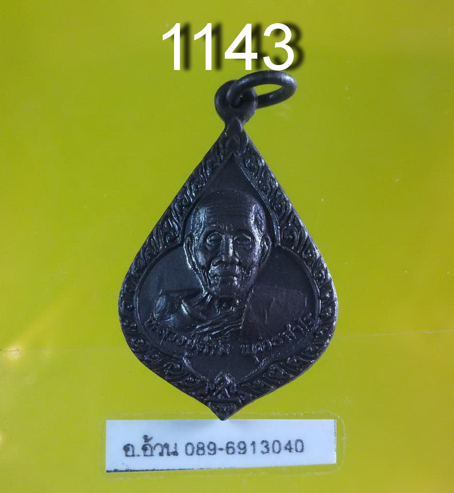 เหรียญ หลวงปู่คำมี วัดถ้ำคูหาสวรรค์ ปี 2519