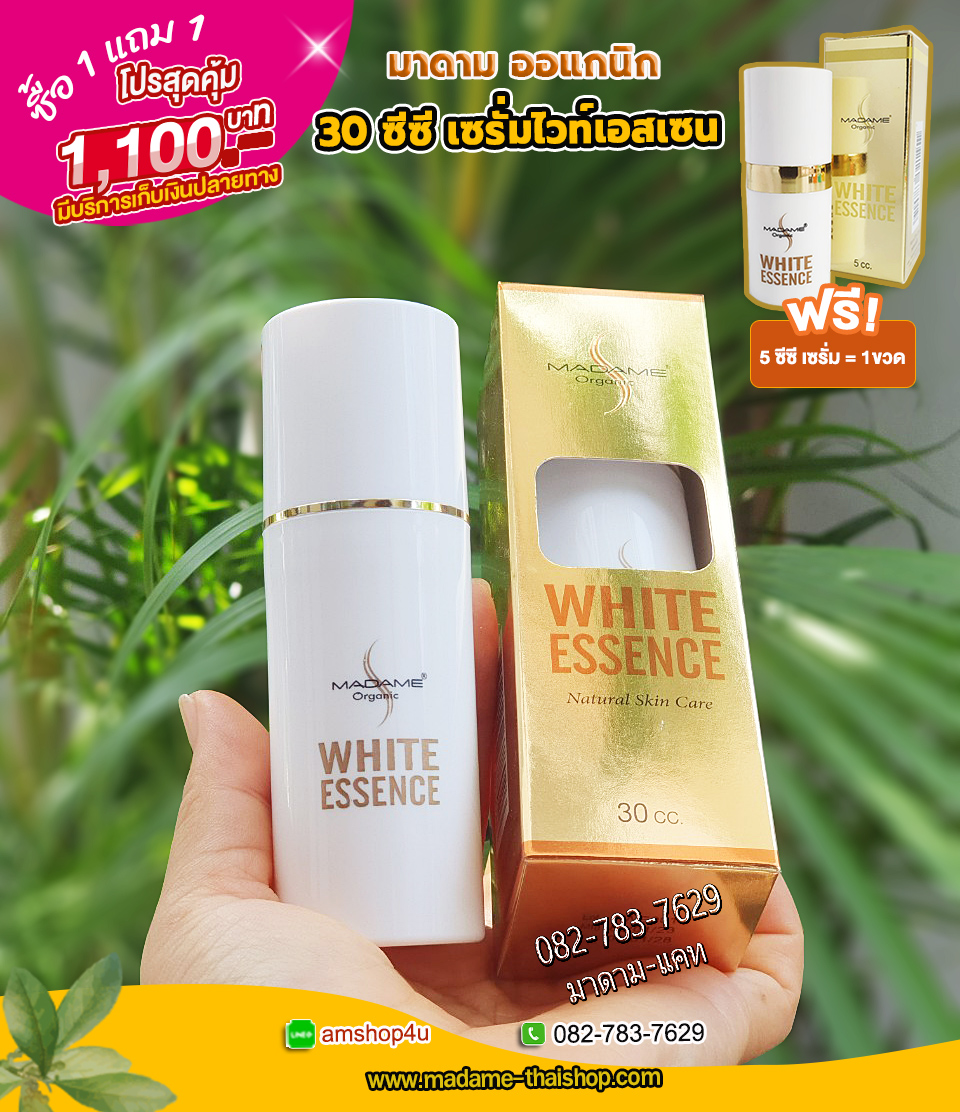 เซรั่ม ไวท์ เอสเซนส์ 30 ซีซี มาดาม ออร์แกนิก