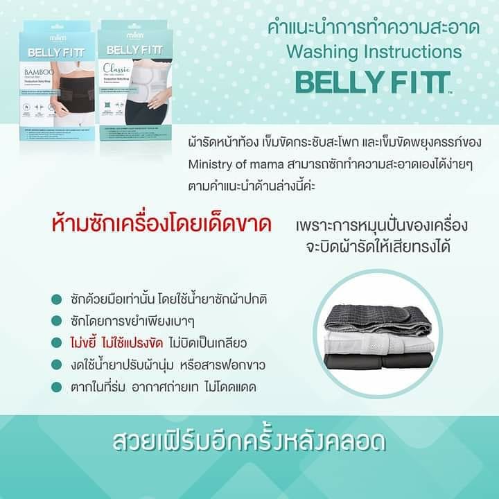 Ministry of mama ผ้ารัดหน้าท้องหลังคลอด Belly Fitt – Bamboo Charcoal Power
