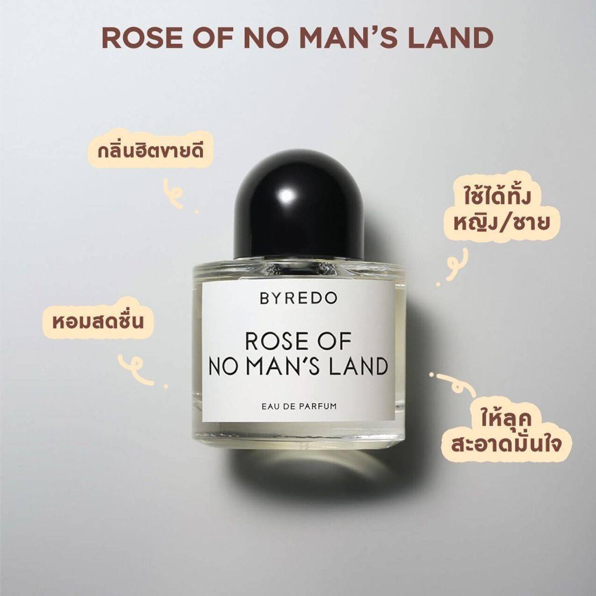 น้ำหอม Byredo Rose Of No Man’s Land EDP