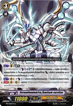 Card Fight !! Vanguard TH Deck Holder - Star-vader, "Omega" Glendios