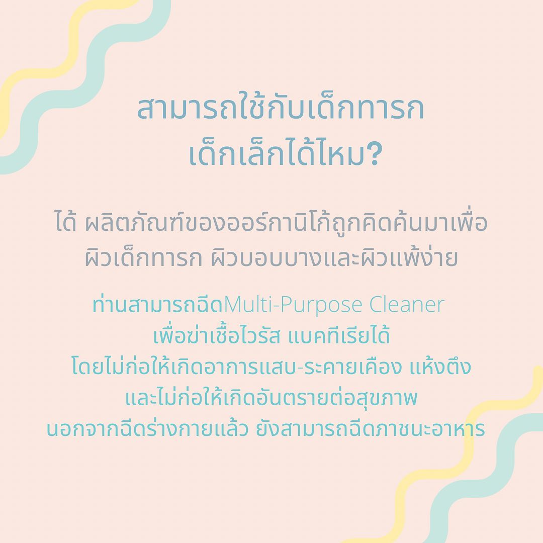 Organikos Lauvh สเปรย์ทำความสะอาดอเนกประสงค์