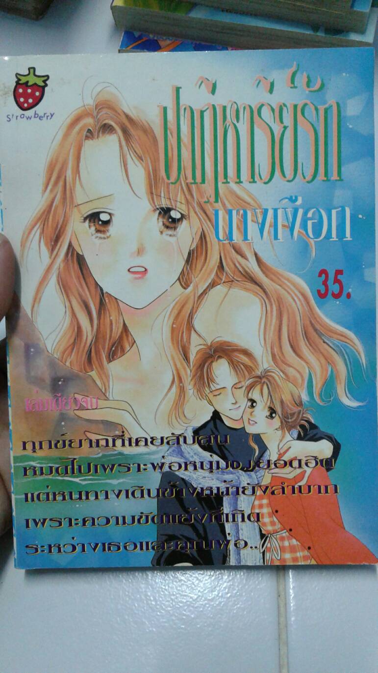 ปาฏิหาริย์รัก นางเงือก เล่มเดียวจบ