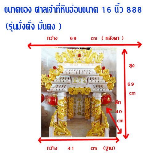 ศาลเจ้าที่ขนาด 16 นิ้ว(รุ่นมั่งคั่งมั่นคง) 4 เสา 5 หลังคา 8ปลา 8หงส์ 8มังกร หินสีขาวพ่นทอง