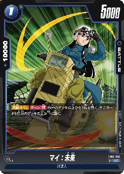 FB01-061 UC マイ：未来